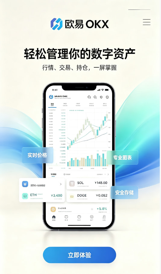 欧交易所app官网图文详解